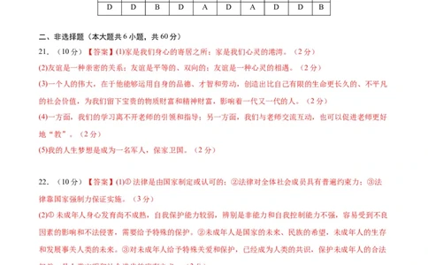 道德与法治（浙江卷）（参考答案及评分标准）_9道法中考复习_2024年中考复习资料_中考模拟卷_一模_道德与法治（浙江卷）-2024年中考第一次模拟考试