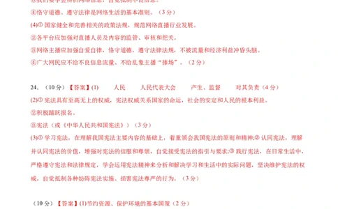 道德与法治（浙江卷）（参考答案及评分标准）_9道法中考复习_2024年中考复习资料_中考模拟卷_一模_道德与法治（浙江卷）-2024年中考第一次模拟考试