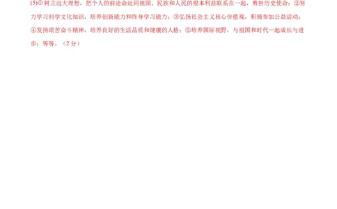 道德与法治（浙江卷）（参考答案及评分标准）_9道法中考复习_2024年中考复习资料_中考模拟卷_一模_道德与法治（浙江卷）-2024年中考第一次模拟考试