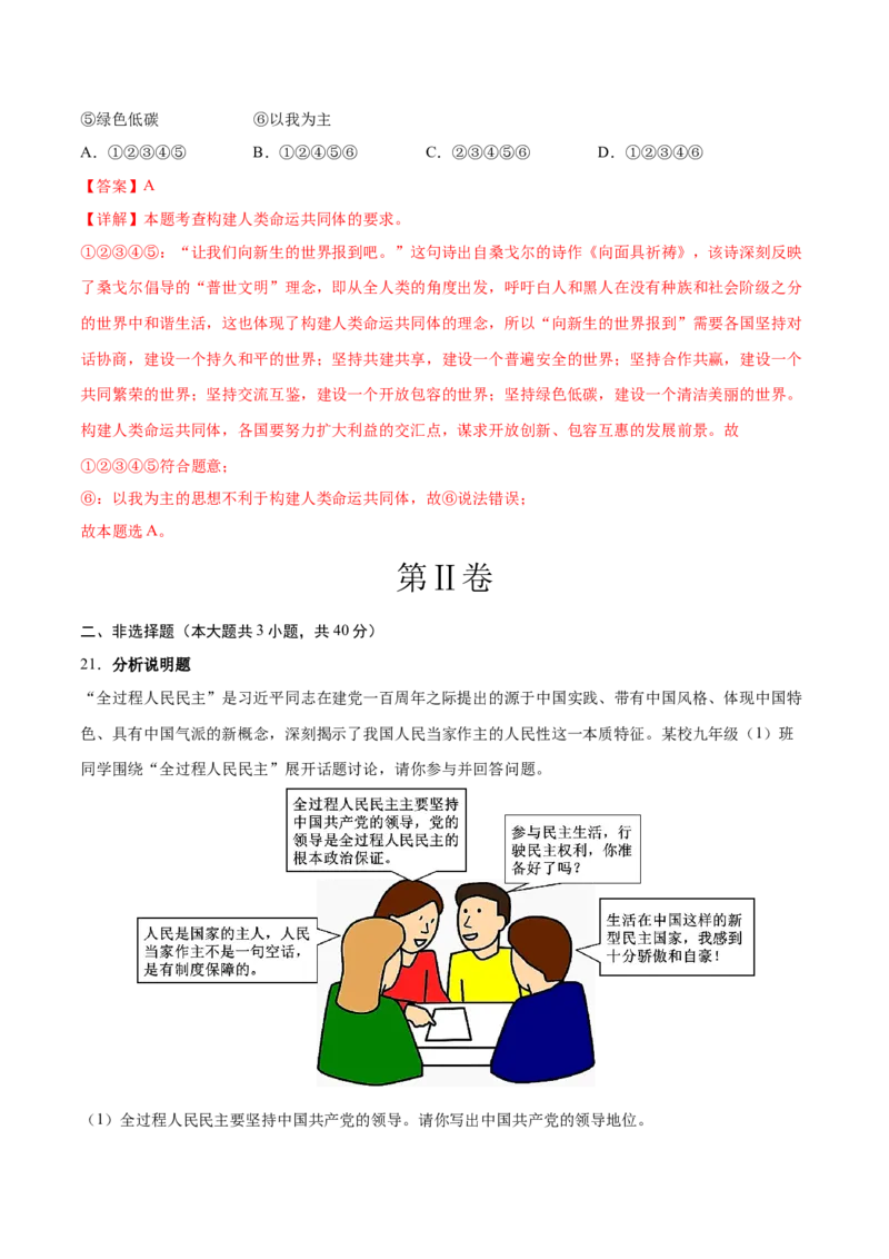 道德与法治（广东卷）（全解全析）_9道法中考复习_2024年中考复习资料_中考模拟卷_一模_道德与法治（广东卷）-2024年中考第一次模拟考试