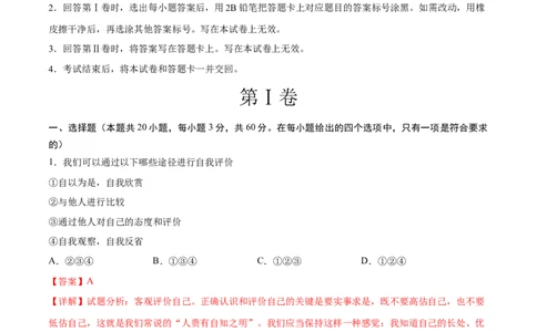 道德与法治（广东卷）（全解全析）_9道法中考复习_2024年中考复习资料_中考模拟卷_一模_道德与法治（广东卷）-2024年中考第一次模拟考试