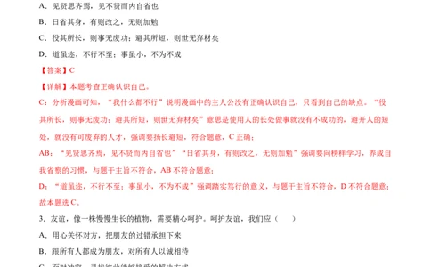 道德与法治（广东卷）（全解全析）_9道法中考复习_2024年中考复习资料_中考模拟卷_一模_道德与法治（广东卷）-2024年中考第一次模拟考试
