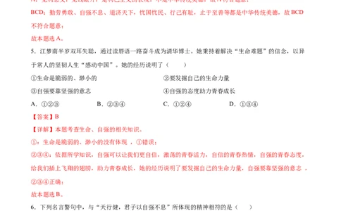 道德与法治（广东卷）（全解全析）_9道法中考复习_2024年中考复习资料_中考模拟卷_一模_道德与法治（广东卷）-2024年中考第一次模拟考试