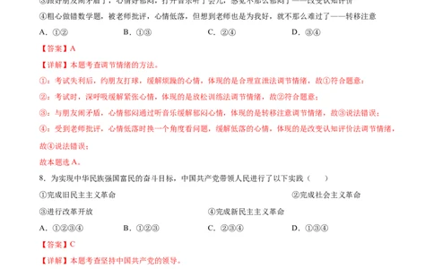 道德与法治（广东卷）（全解全析）_9道法中考复习_2024年中考复习资料_中考模拟卷_一模_道德与法治（广东卷）-2024年中考第一次模拟考试