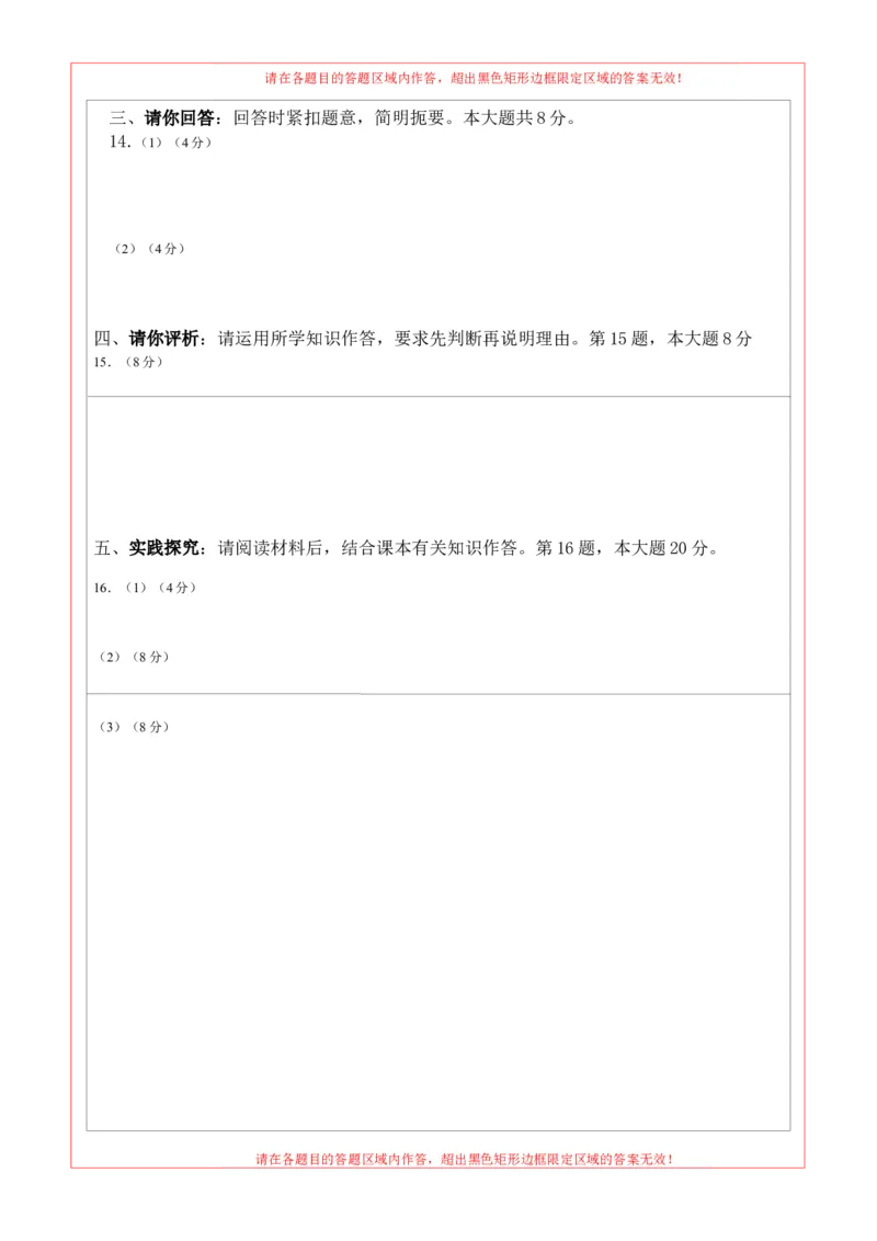 道德与法治（贵州卷）（答题卡）_9道法中考复习_2024年中考复习资料_中考模拟卷_一模_道德与法治（贵州卷）-2024年中考道第一次模拟考试