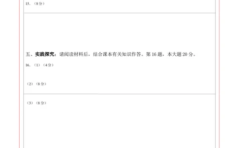 道德与法治（贵州卷）（答题卡）_9道法中考复习_2024年中考复习资料_中考模拟卷_一模_道德与法治（贵州卷）-2024年中考道第一次模拟考试