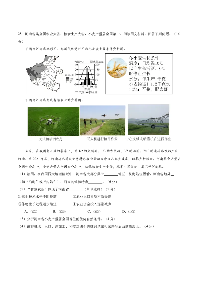 地理（湖南卷）（考试版）_7地理中考复习_赠送：2025中考模拟题_2025年地理二模_地理（湖南卷）-2025年中考第二次全真模拟题_地理（湖南卷）-2025年中考第二次全真模拟题