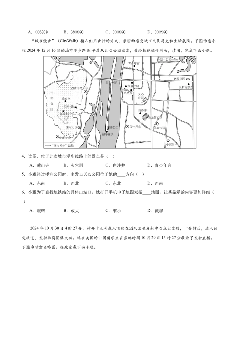 地理（湖南卷）（考试版）_7地理中考复习_赠送：2025中考模拟题_2025年地理二模_地理（湖南卷）-2025年中考第二次全真模拟题_地理（湖南卷）-2025年中考第二次全真模拟题