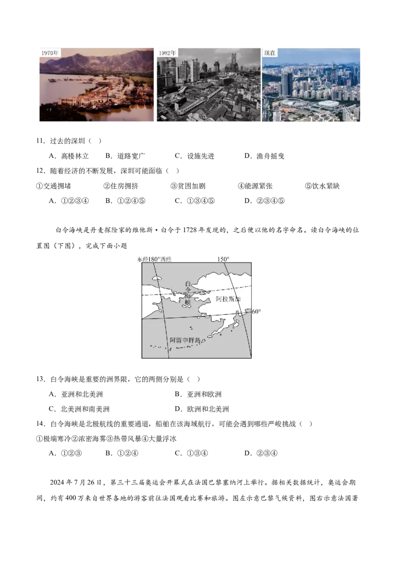 地理（湖南卷）（考试版）_7地理中考复习_赠送：2025中考模拟题_2025年地理二模_地理（湖南卷）-2025年中考第二次全真模拟题_地理（湖南卷）-2025年中考第二次全真模拟题