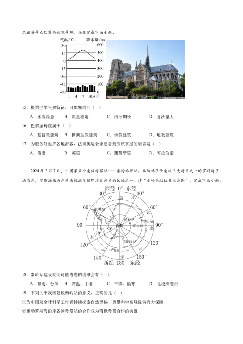 地理（湖南卷）（考试版）_7地理中考复习_赠送：2025中考模拟题_2025年地理二模_地理（湖南卷）-2025年中考第二次全真模拟题_地理（湖南卷）-2025年中考第二次全真模拟题