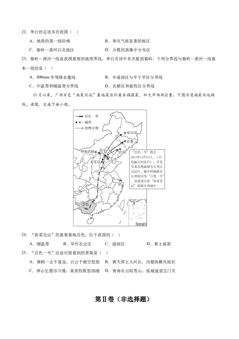 地理（湖南卷）（考试版）_7地理中考复习_赠送：2025中考模拟题_2025年地理二模_地理（湖南卷）-2025年中考第二次全真模拟题_地理（湖南卷）-2025年中考第二次全真模拟题