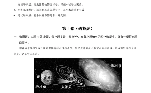 地理（湖南卷）（考试版）_7地理中考复习_赠送：2025中考模拟题_2025年地理二模_地理（湖南卷）-2025年中考第二次全真模拟题_地理（湖南卷）-2025年中考第二次全真模拟题