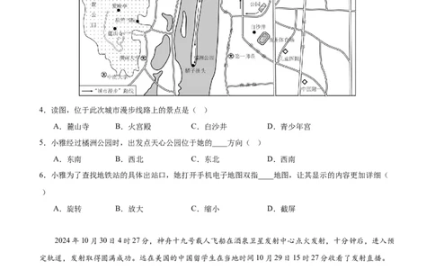 地理（湖南卷）（考试版）_7地理中考复习_赠送：2025中考模拟题_2025年地理二模_地理（湖南卷）-2025年中考第二次全真模拟题_地理（湖南卷）-2025年中考第二次全真模拟题