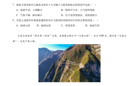 地理（湖南卷）（考试版）_7地理中考复习_赠送：2025中考模拟题_2025年地理二模_地理（湖南卷）-2025年中考第二次全真模拟题_地理（湖南卷）-2025年中考第二次全真模拟题