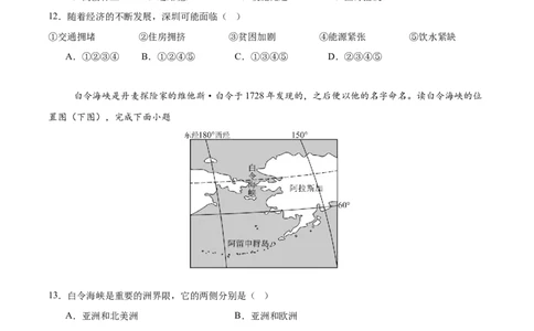 地理（湖南卷）（考试版）_7地理中考复习_赠送：2025中考模拟题_2025年地理二模_地理（湖南卷）-2025年中考第二次全真模拟题_地理（湖南卷）-2025年中考第二次全真模拟题