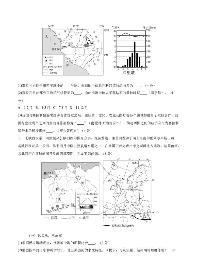地理（湖南卷）（考试版）_7地理中考复习_赠送：2025中考模拟题_2025年地理一模_地理（湖南卷）-2025年中考第一次全真模拟题
