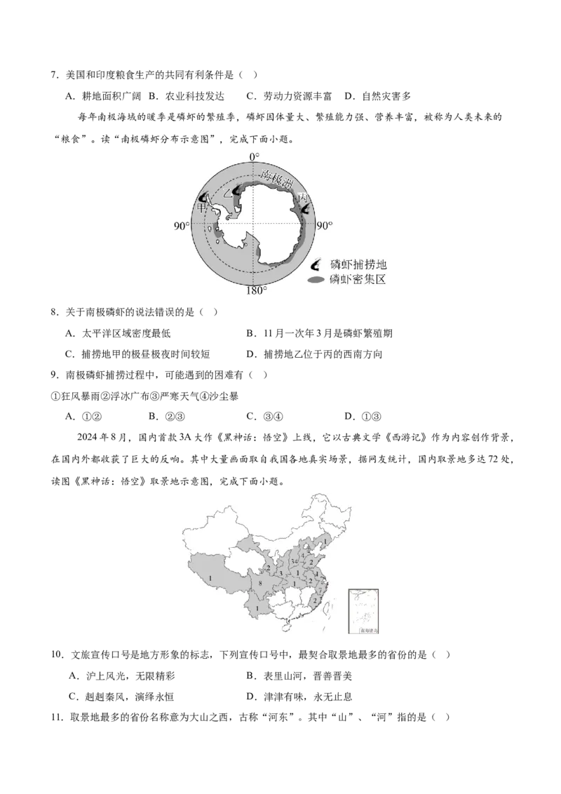 地理（湖南卷）（考试版）_7地理中考复习_赠送：2025中考模拟题_2025年地理一模_地理（湖南卷）-2025年中考第一次全真模拟题