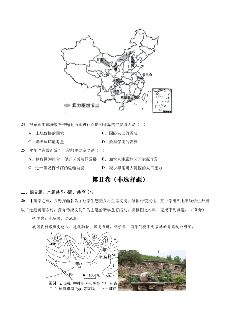 地理（湖南卷）（考试版）_7地理中考复习_赠送：2025中考模拟题_2025年地理一模_地理（湖南卷）-2025年中考第一次全真模拟题