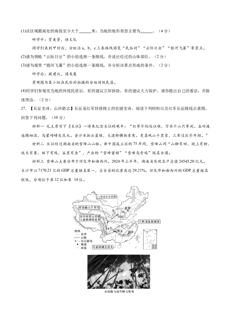 地理（湖南卷）（考试版）_7地理中考复习_赠送：2025中考模拟题_2025年地理一模_地理（湖南卷）-2025年中考第一次全真模拟题
