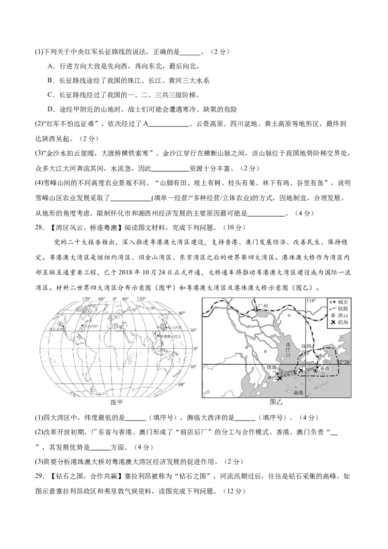 地理（湖南卷）（考试版）_7地理中考复习_赠送：2025中考模拟题_2025年地理一模_地理（湖南卷）-2025年中考第一次全真模拟题