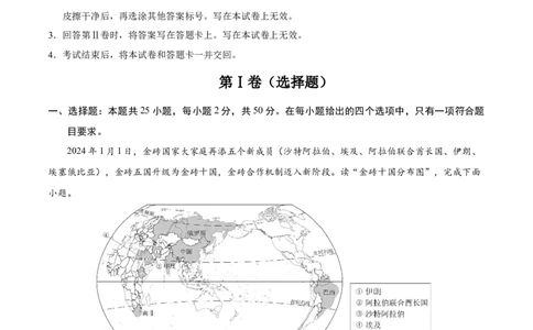 地理（湖南卷）（考试版）_7地理中考复习_赠送：2025中考模拟题_2025年地理一模_地理（湖南卷）-2025年中考第一次全真模拟题