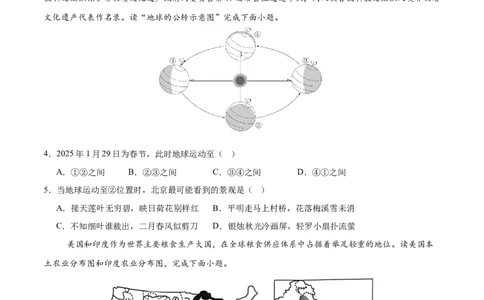 地理（湖南卷）（考试版）_7地理中考复习_赠送：2025中考模拟题_2025年地理一模_地理（湖南卷）-2025年中考第一次全真模拟题