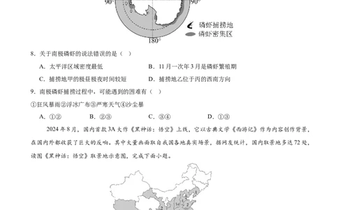 地理（湖南卷）（考试版）_7地理中考复习_赠送：2025中考模拟题_2025年地理一模_地理（湖南卷）-2025年中考第一次全真模拟题