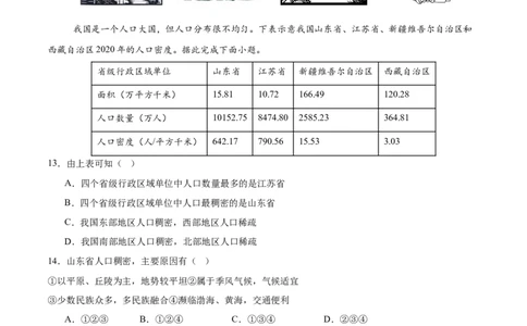 地理（湖南卷）（考试版）_7地理中考复习_赠送：2025中考模拟题_2025年地理一模_地理（湖南卷）-2025年中考第一次全真模拟题