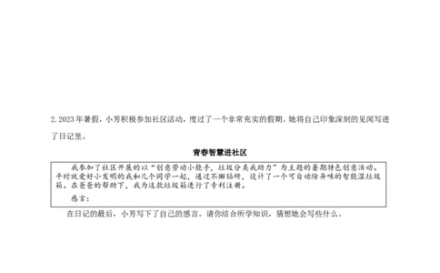 题型五收获感悟类_9道法中考复习_2024年中考复习资料_二轮复习_2024中考道德与法治二轮复习专题训练_2024中考道德与法治常考题型五收获感悟类试题（含答案）