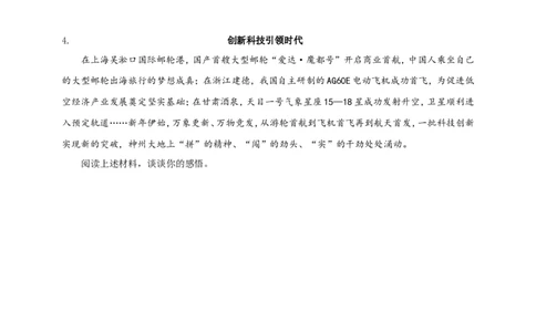 题型五收获感悟类_9道法中考复习_2024年中考复习资料_二轮复习_2024中考道德与法治二轮复习专题训练_2024中考道德与法治常考题型五收获感悟类试题（含答案）
