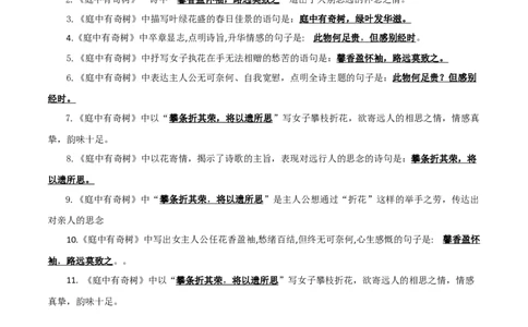 16+八年级上册第三单元课外诗词默写背诵-2025年中考语文古诗文默写背诵与强化训练_中考复习资料_语数英物化_1语文中考复习_2025年中考资料_2025年中考语文古诗文默写背诵与强化训练