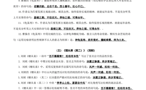 16+八年级上册第三单元课外诗词默写背诵-2025年中考语文古诗文默写背诵与强化训练_中考复习资料_语数英物化_1语文中考复习_2025年中考资料_2025年中考语文古诗文默写背诵与强化训练
