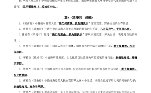 16+八年级上册第三单元课外诗词默写背诵-2025年中考语文古诗文默写背诵与强化训练_中考复习资料_语数英物化_1语文中考复习_2025年中考资料_2025年中考语文古诗文默写背诵与强化训练