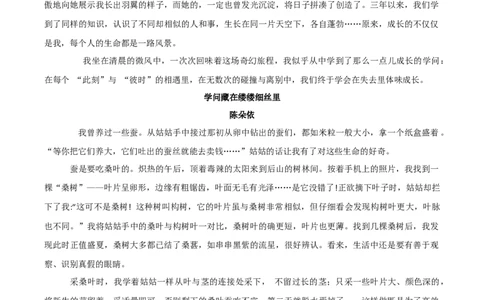 03《学问藏在时间的相遇里》《我与缝补衣服的阿姨共情》《圆梦需要努力拼搏》《成长，从改变开始》-2026年中考语文优秀范文月月诵_中考复习资料_语数英物化_1语文中考复习