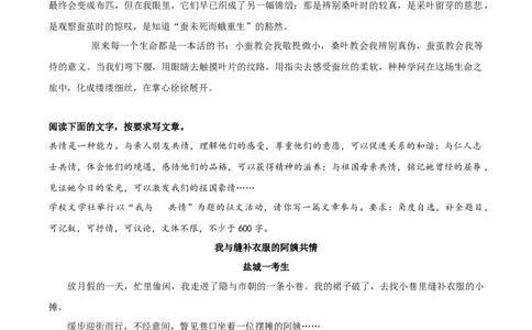 03《学问藏在时间的相遇里》《我与缝补衣服的阿姨共情》《圆梦需要努力拼搏》《成长，从改变开始》-2026年中考语文优秀范文月月诵_中考复习资料_语数英物化_1语文中考复习