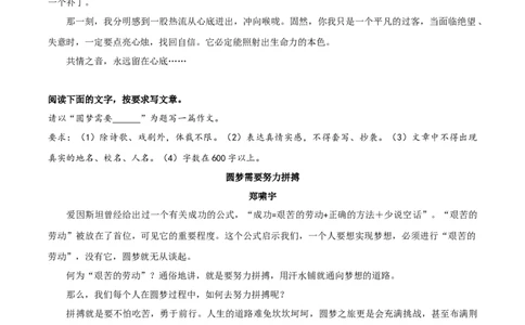 03《学问藏在时间的相遇里》《我与缝补衣服的阿姨共情》《圆梦需要努力拼搏》《成长，从改变开始》-2026年中考语文优秀范文月月诵_中考复习资料_语数英物化_1语文中考复习