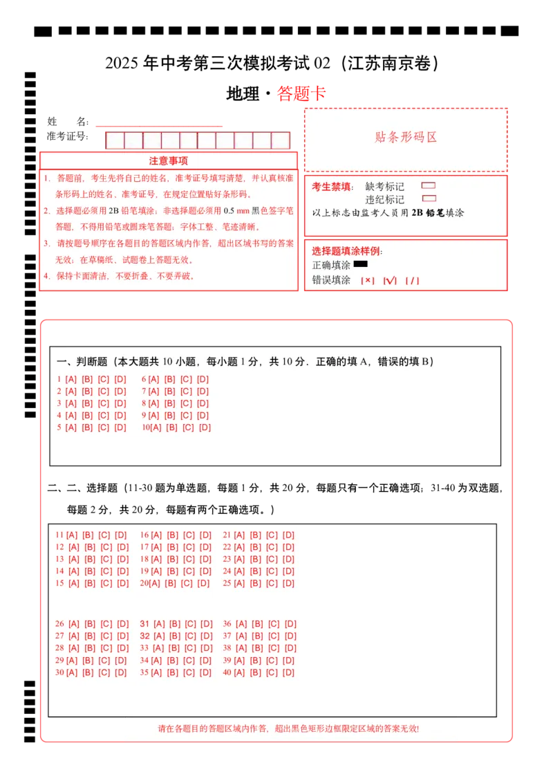 地理（江苏南京卷02）（答题卡）_7地理中考复习_赠送：2025中考模拟题_2025年地理三模_地理（江苏南京卷02）-2025年中考第三次模拟考试