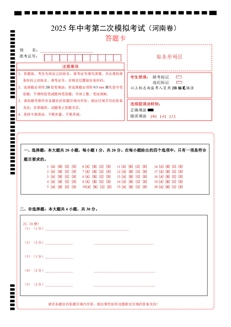 地理（河南卷）（答题卡）A4版_7地理中考复习_赠送：2025中考模拟题_2025年地理二模_地理（河南卷）-2025年中考第二次全真模拟题_地理中考模拟（河南卷）