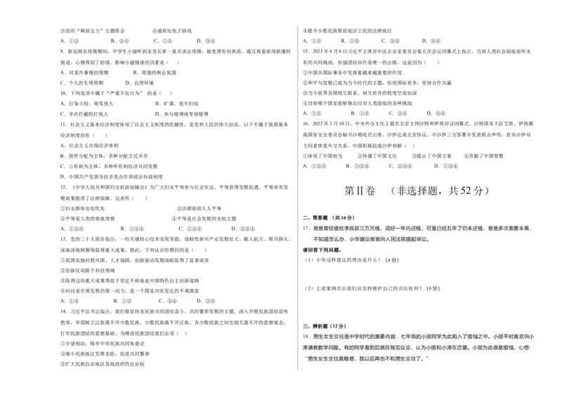 道德与法治（海南卷）（考试版A3）_9道法中考复习_2024年中考复习资料_中考模拟卷_二模_道德与法治（海南卷）-：2024年中考第二次模拟考试