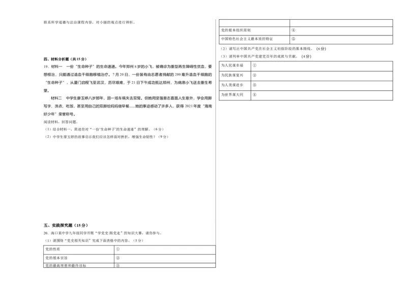 道德与法治（海南卷）（考试版A3）_9道法中考复习_2024年中考复习资料_中考模拟卷_二模_道德与法治（海南卷）-：2024年中考第二次模拟考试