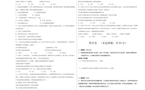 道德与法治（海南卷）（考试版A3）_9道法中考复习_2024年中考复习资料_中考模拟卷_二模_道德与法治（海南卷）-：2024年中考第二次模拟考试