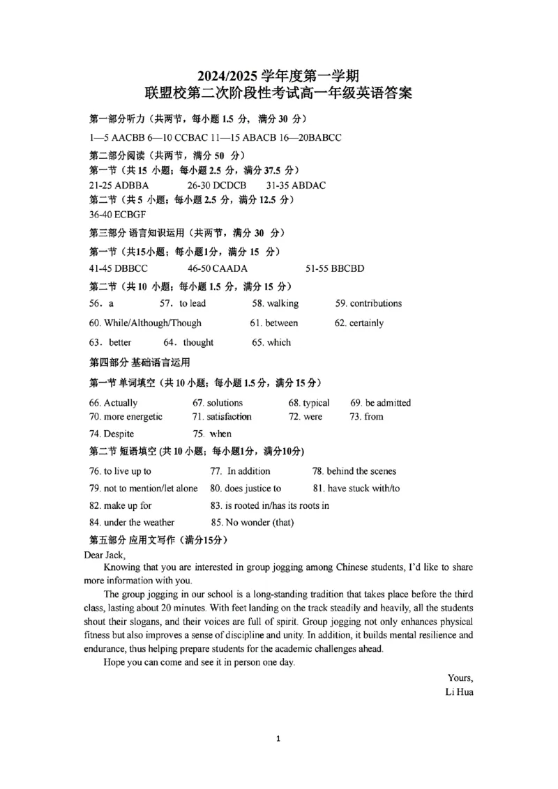 英语答案_2024年12月试卷_1224江苏省盐城市五校联考2024-2025学年第二次阶段性考试高一12月_江苏省盐城市五校联考2024-2025学年高一上学期12月月考英语试题