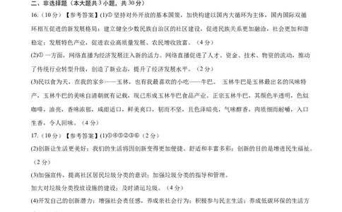 道德与法治（广西卷）（参考答案及评分标准）_9道法中考复习_2024年中考复习资料_中考模拟卷_二模_道德与法治（广西卷）-：2024年中考第二次模拟考试
