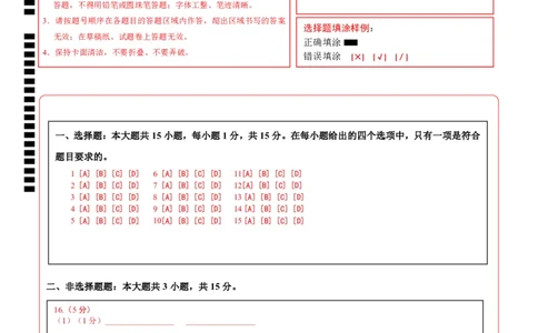 地理（江苏南通卷）（答题卡）_7地理中考复习_赠送：2025中考模拟题_2025年地理押题预测_地理（江苏南通卷）-2025年中考押题预测卷