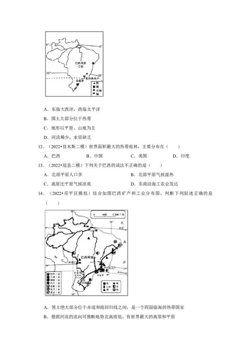 备战2023年地理新中考二轮复习热点透析疑难点拨18巴西（解析版）_7地理中考复习_2023年中考复习资料_二轮复习_备战2023年地理新中考二轮复习疑难点拨（解析版+原卷版）