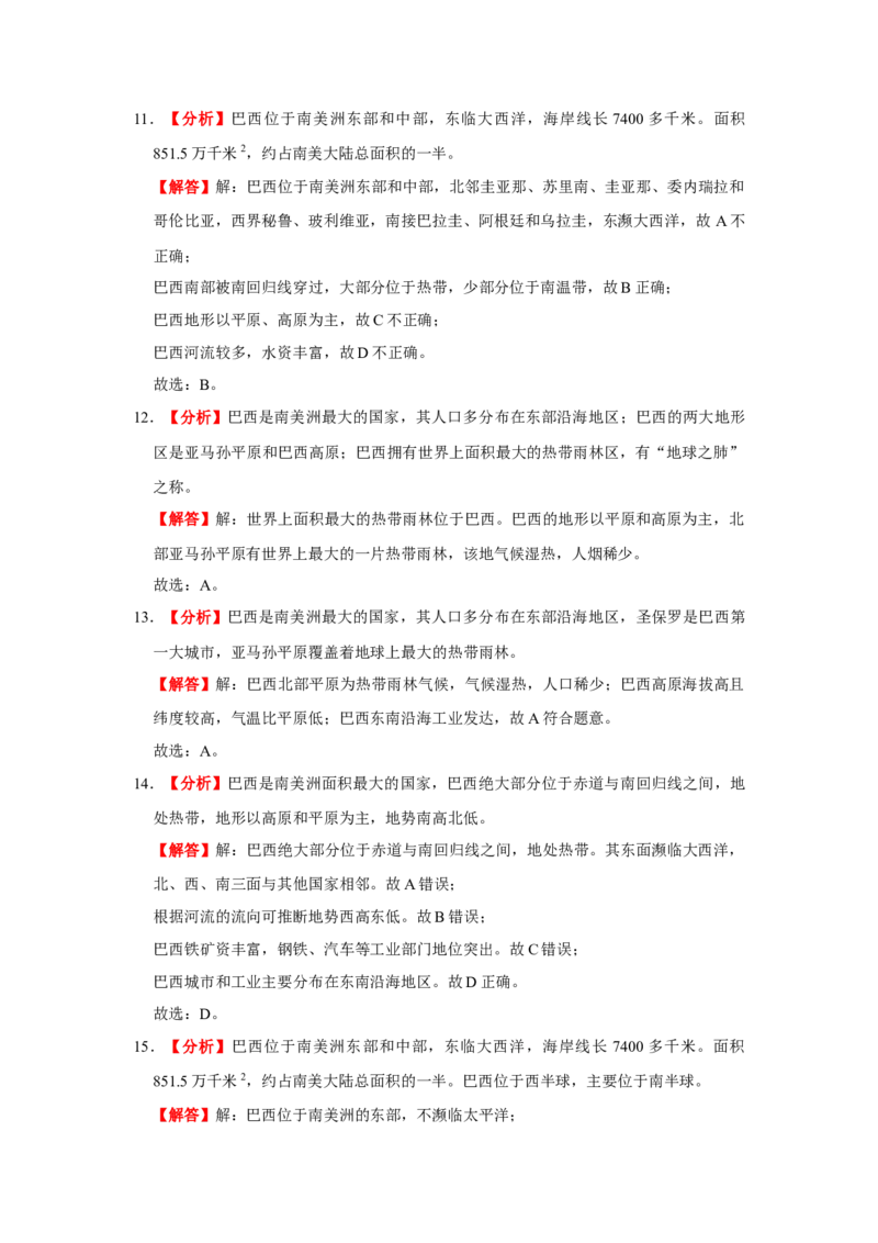 备战2023年地理新中考二轮复习热点透析疑难点拨18巴西（解析版）_7地理中考复习_2023年中考复习资料_二轮复习_备战2023年地理新中考二轮复习疑难点拨（解析版+原卷版）
