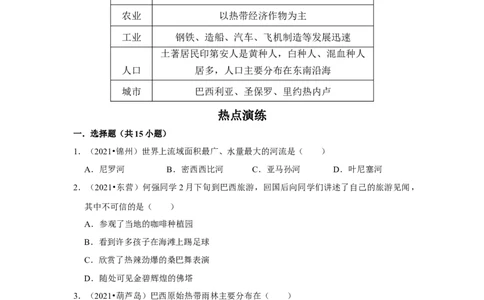 备战2023年地理新中考二轮复习热点透析疑难点拨18巴西（解析版）_7地理中考复习_2023年中考复习资料_二轮复习_备战2023年地理新中考二轮复习疑难点拨（解析版+原卷版）