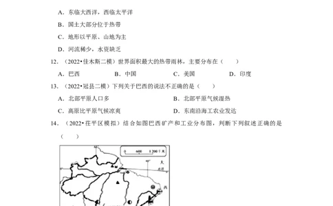 备战2023年地理新中考二轮复习热点透析疑难点拨18巴西（解析版）_7地理中考复习_2023年中考复习资料_二轮复习_备战2023年地理新中考二轮复习疑难点拨（解析版+原卷版）