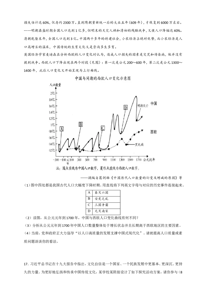 备考2024中考专题6中国古代史（非选择题专练30题）（含答案解析）_8历史中考复习_2024年中考复习资料_二轮复习_备考2024中考历史二轮专题精练试卷