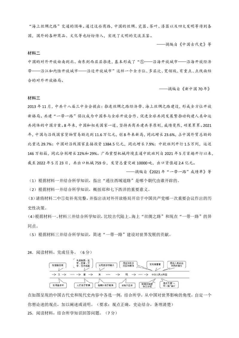 备考2024中考专题6中国古代史（非选择题专练30题）（含答案解析）_8历史中考复习_2024年中考复习资料_二轮复习_备考2024中考历史二轮专题精练试卷